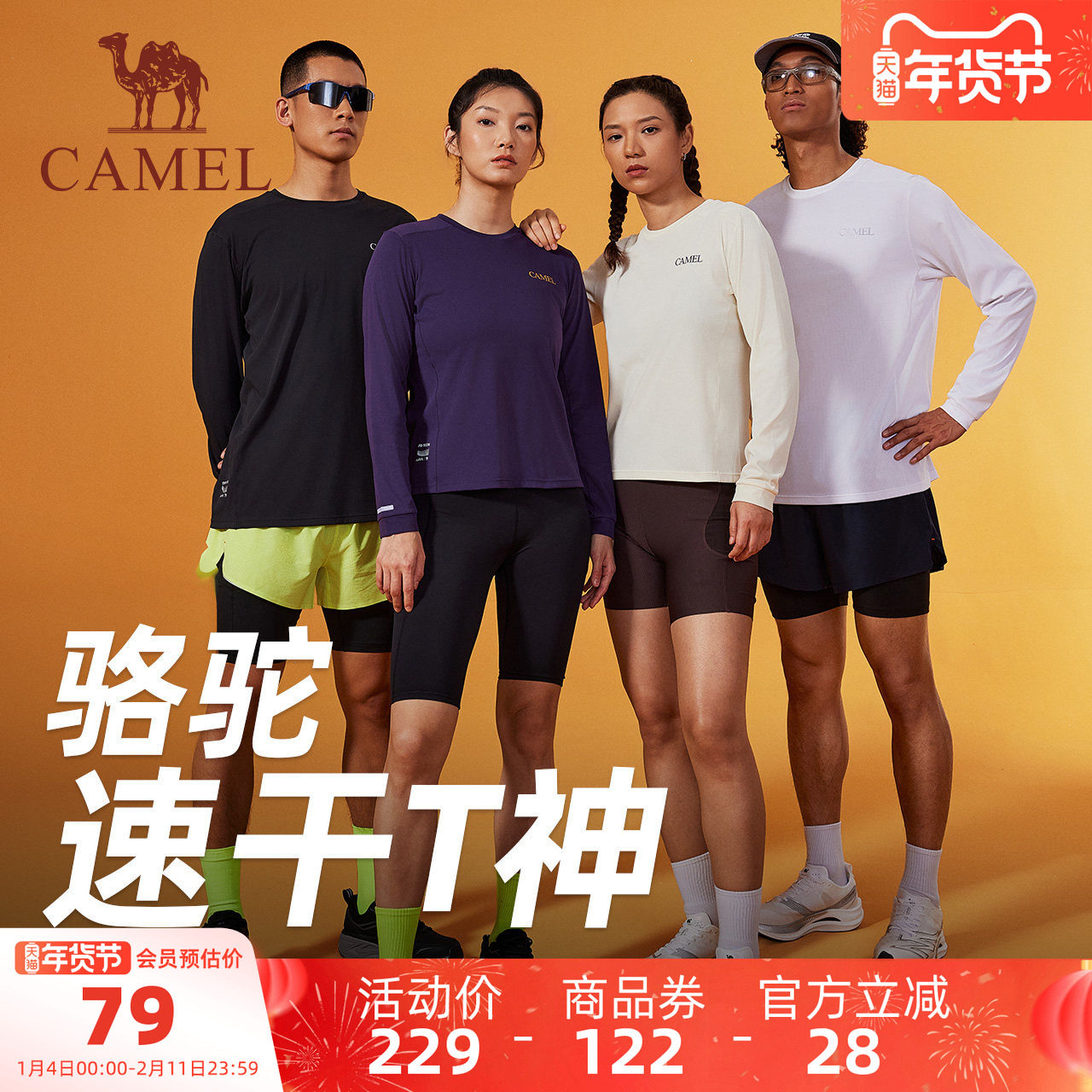 【风速】骆驼速干T神运动T恤长袖男女款夏季休闲户外跑步健身上衣,运动服/休闲服装,运动T恤,淘宝优惠券,粉丝福利购,淘宝优惠卷