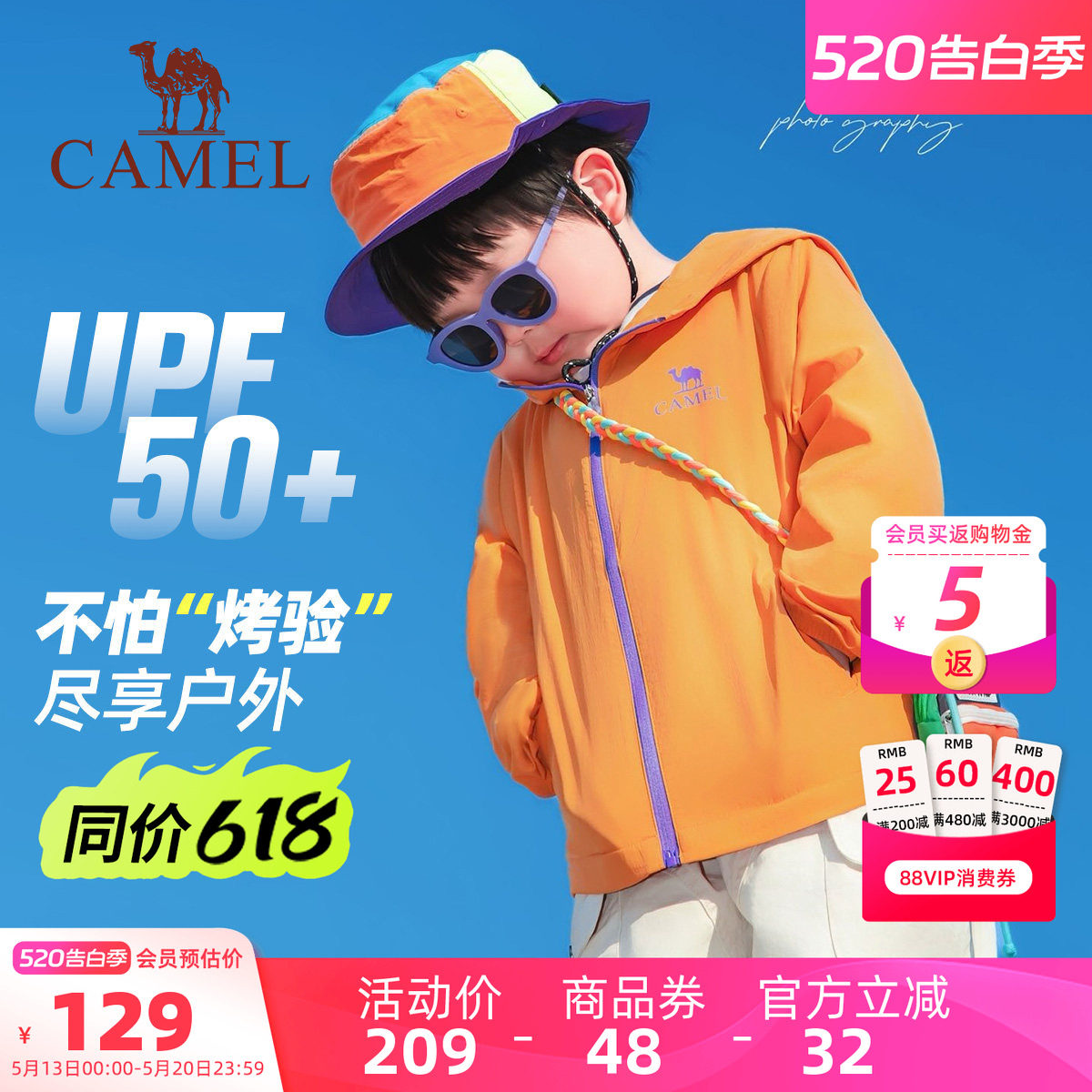 骆驼儿童防晒衣2026新款户外运动连帽透气轻薄大童防晒服男童外套