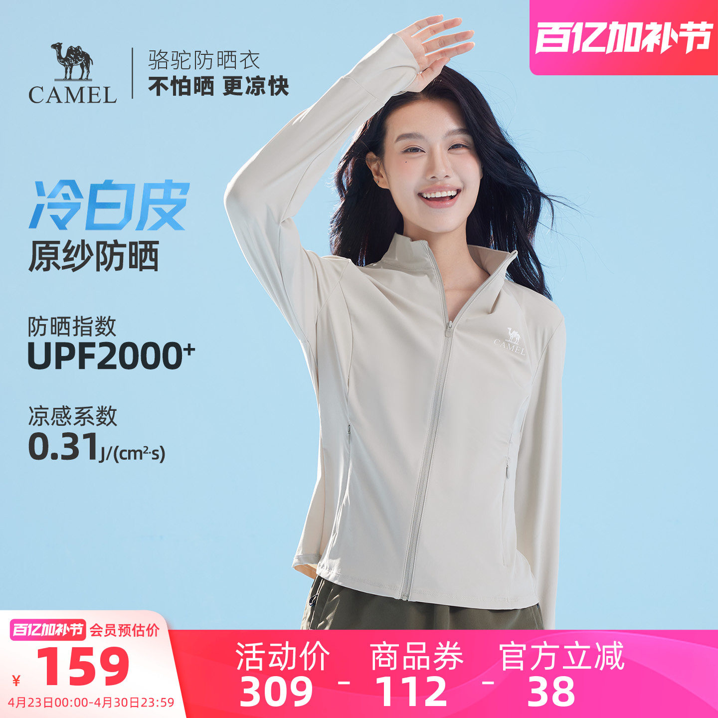 骆驼冷白皮女装立领原纱防晒衣2026夏季吸湿速干凉感透气防晒服