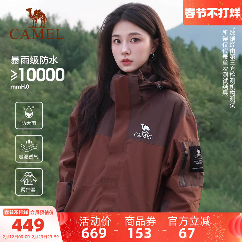 骆驼棕色三合一冲锋衣男女可拆卸两件套户外防暴雨登山服进藏外套