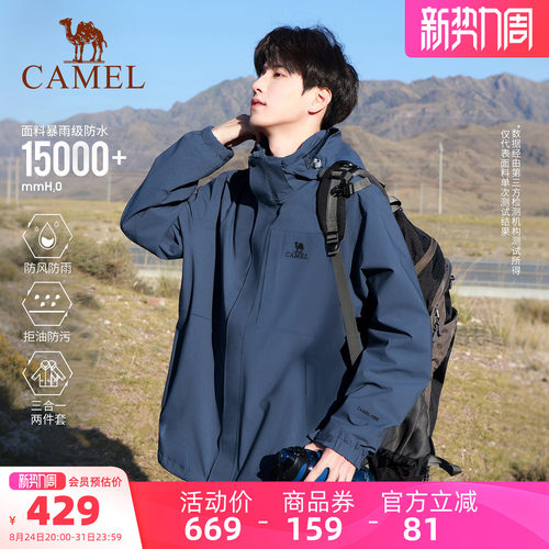 骆驼灰湛蓝色冲锋衣男三合一外套