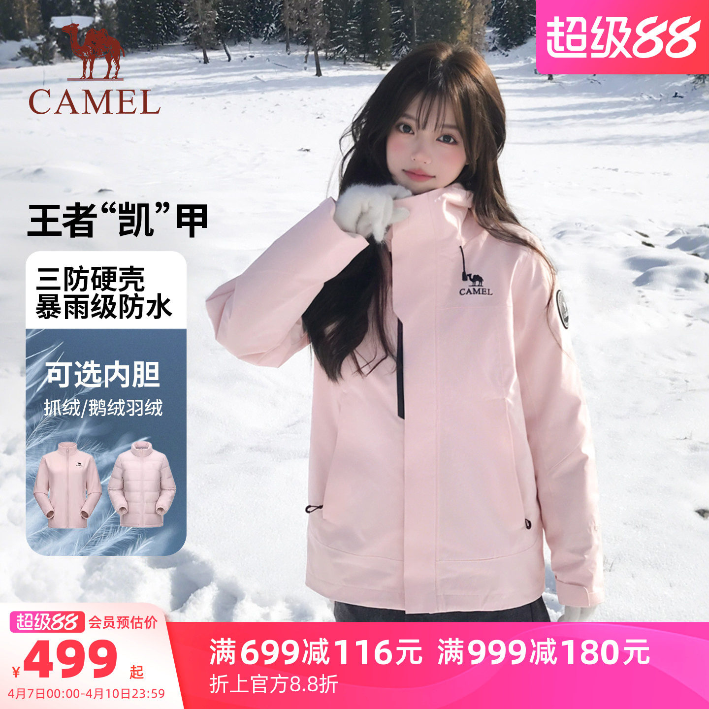 迪丽热巴同款骆驼冲锋衣三合一女春季新款户外王者凯甲ICON外套男