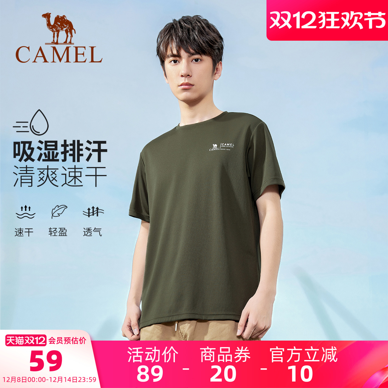 户外骆驼圆领T恤速干短袖