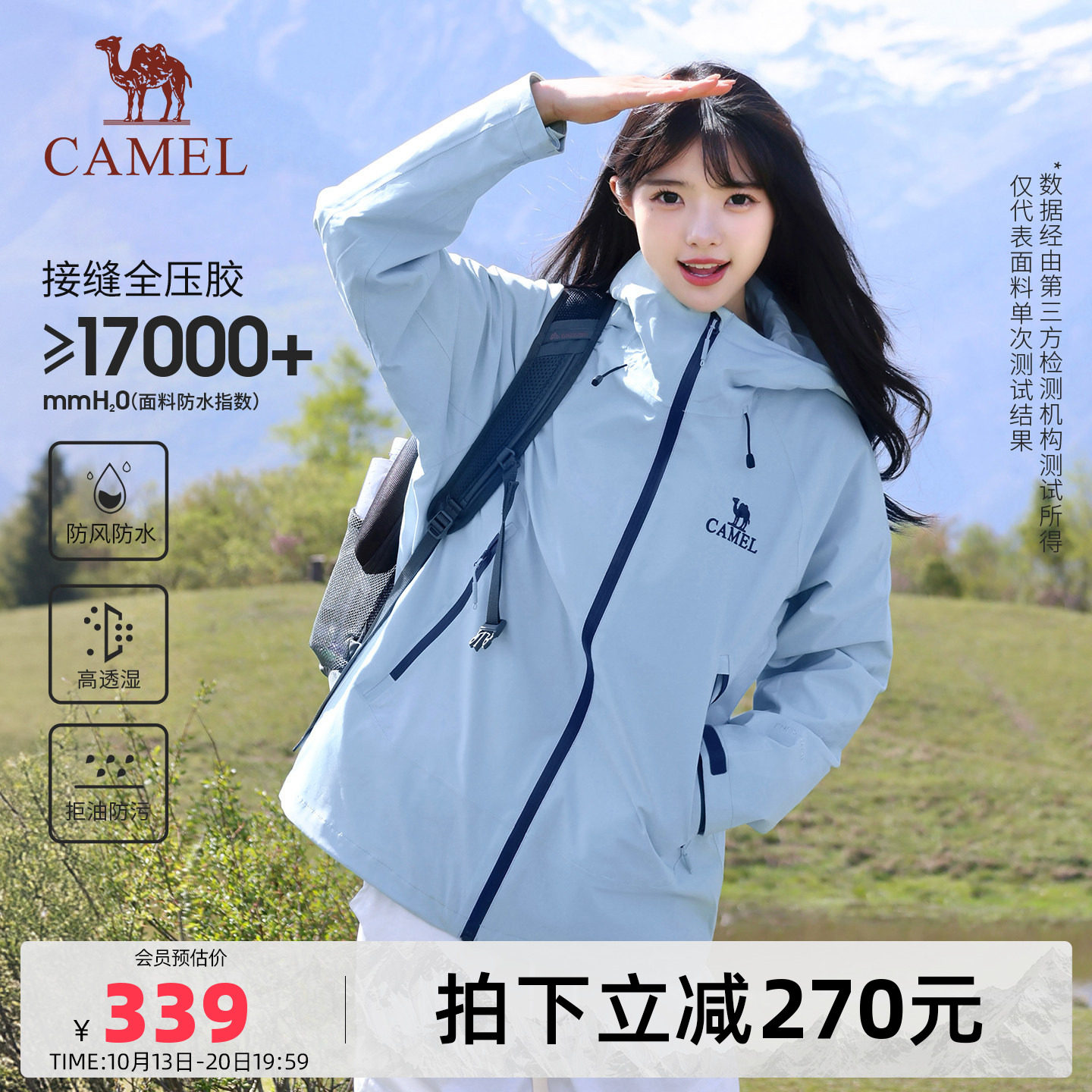 骆驼户外冲锋衣男女同款夏季薄款轻量夹克旅游单冲外套徒步登山服
