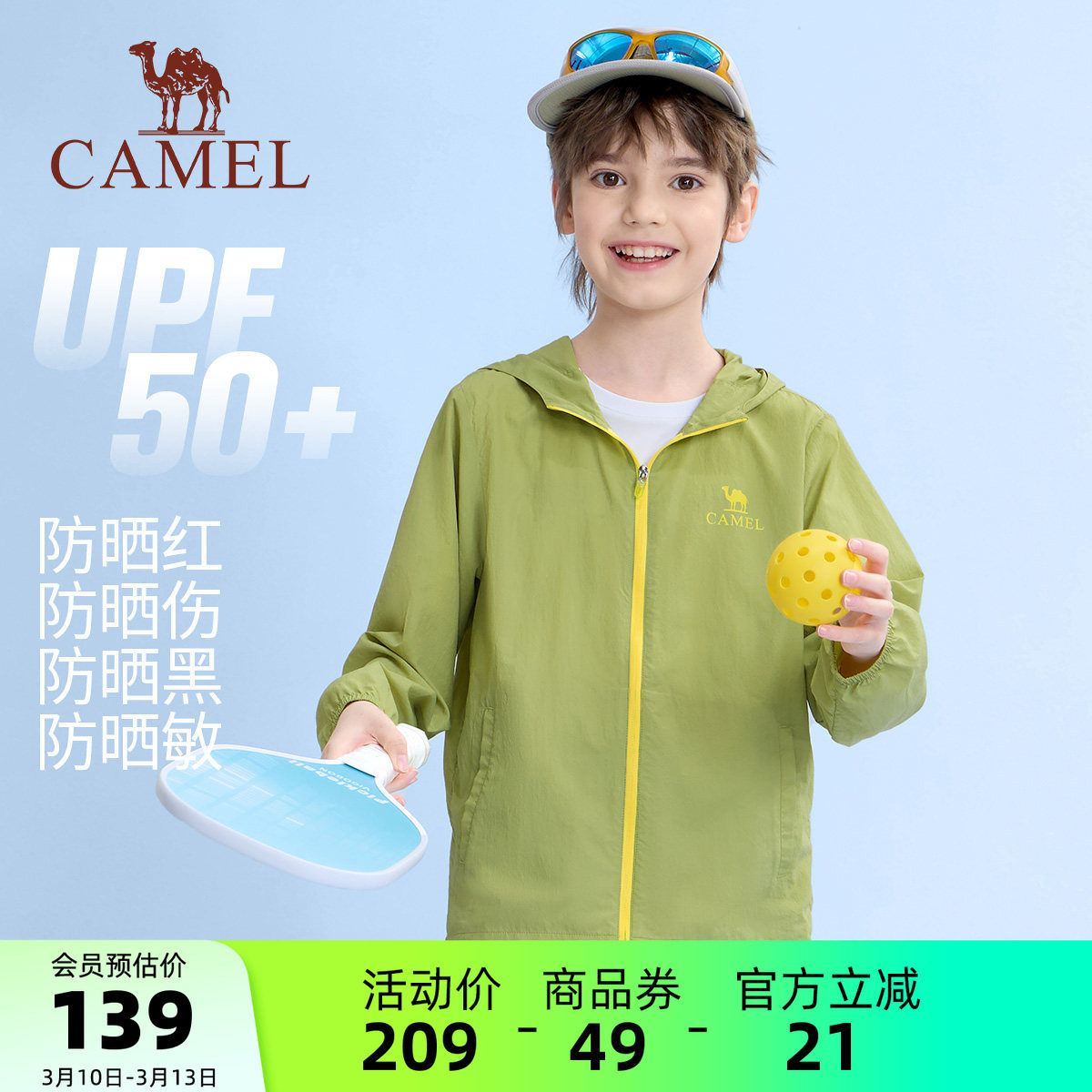 【晴雨伞】骆驼儿童皮肤衣户外运动防紫外线大童外套男女童防晒服