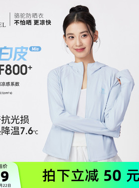 骆驼女装蓝色冰丝防晒衣夏季新款防紫外线轻薄外套透气凉感防晒服