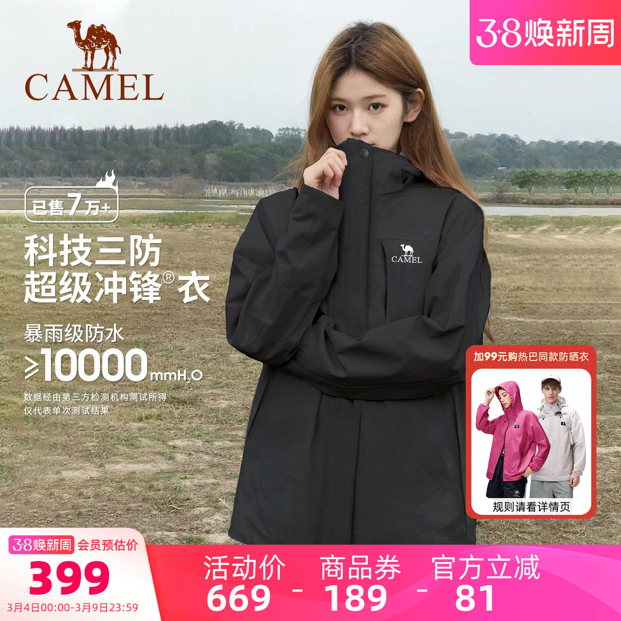 骆驼户外冲锋衣女款三合一黑色外套男春季加厚防风防水三防登山服