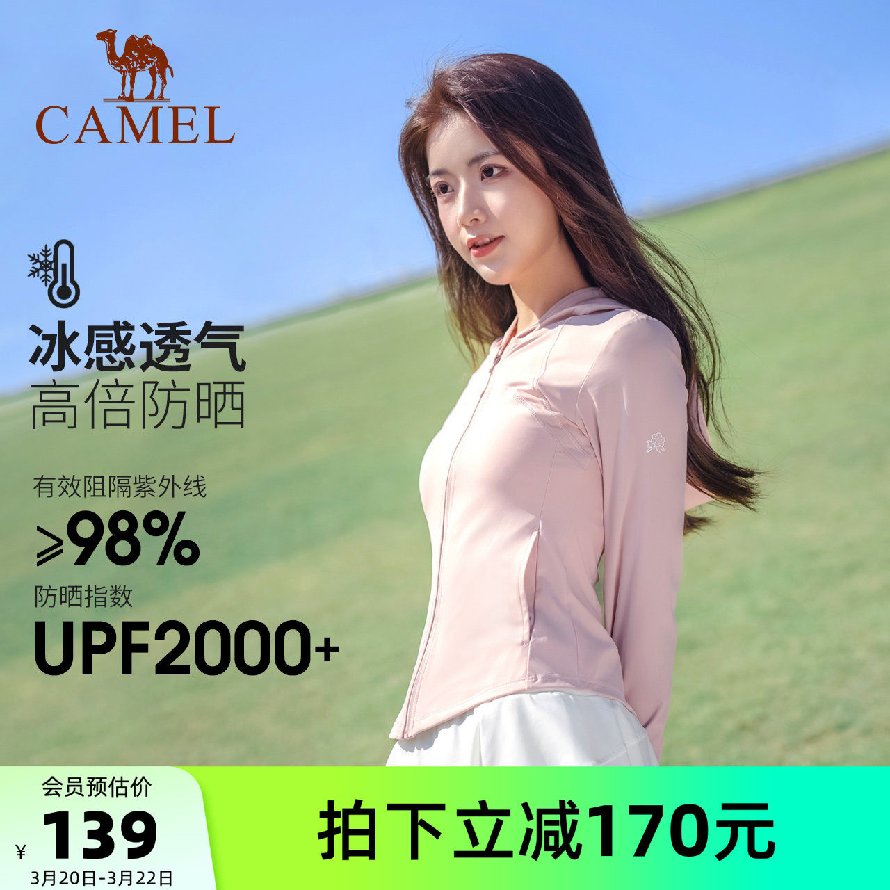 骆驼冷白皮户外防晒衣女2026春夏短款显瘦收腰速干防晒服外套