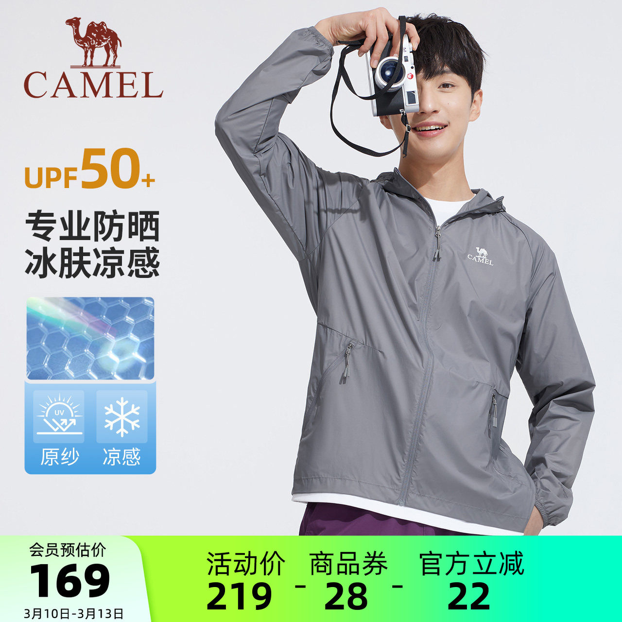 骆驼男装防晒衣男运动夏季外套遮阳防紫外线UPF50+海边骑行钓鱼服