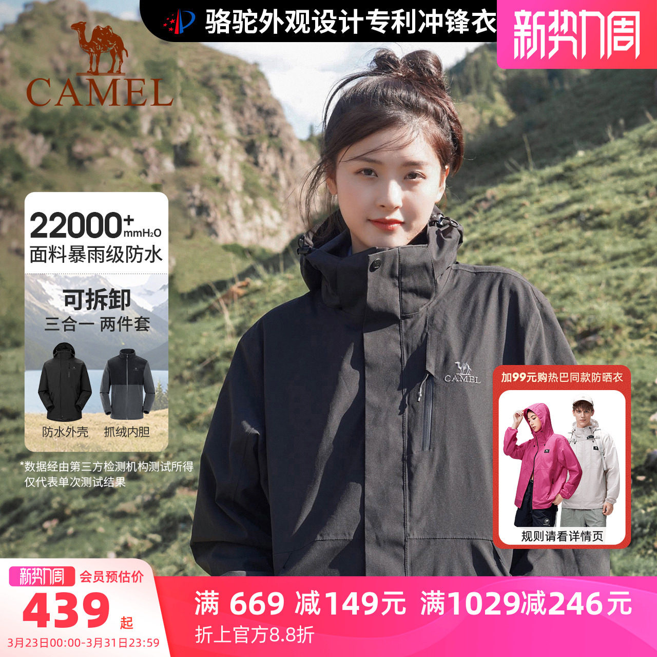 骆驼3514冲锋衣女三合一暴雨级防水防风黑色外套户外旅游登山服男