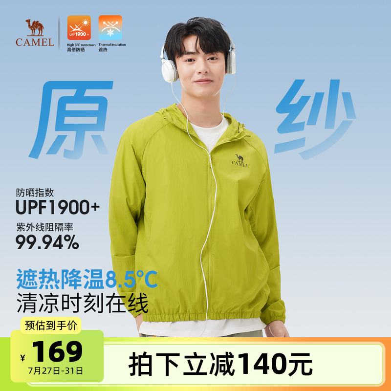 骆驼沐光户外防晒衣2025春夏男女同款upf1000凉感防晒服外套