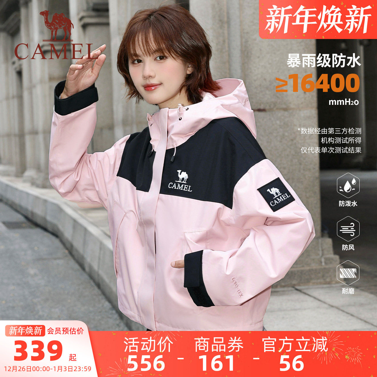 骆驼女装冲锋衣短款小个子外套2025新款户外防泼水防风休闲夹克