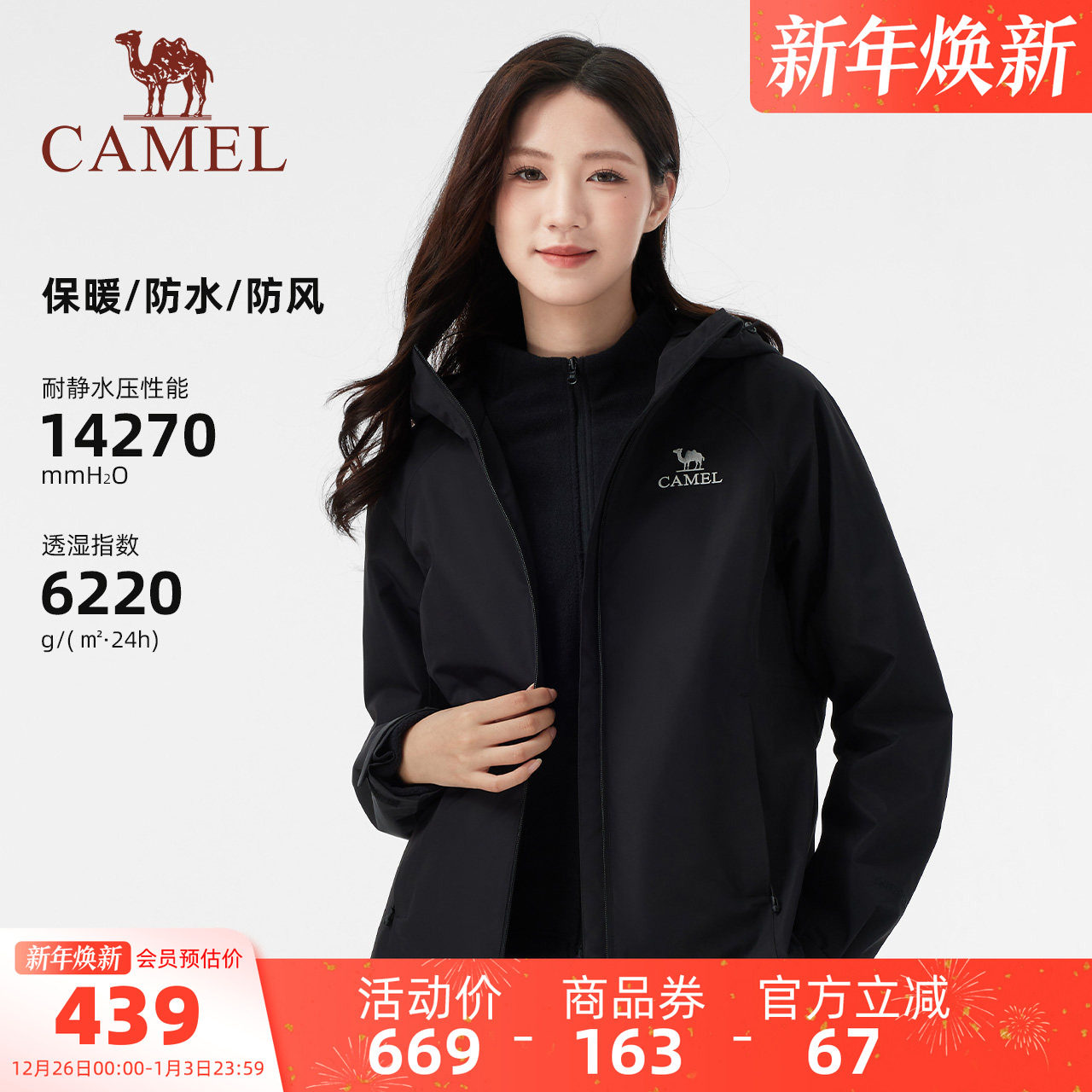 骆驼女装冲锋衣短款秋冬新款夹克防风防水三合一可拆卸休闲外套女