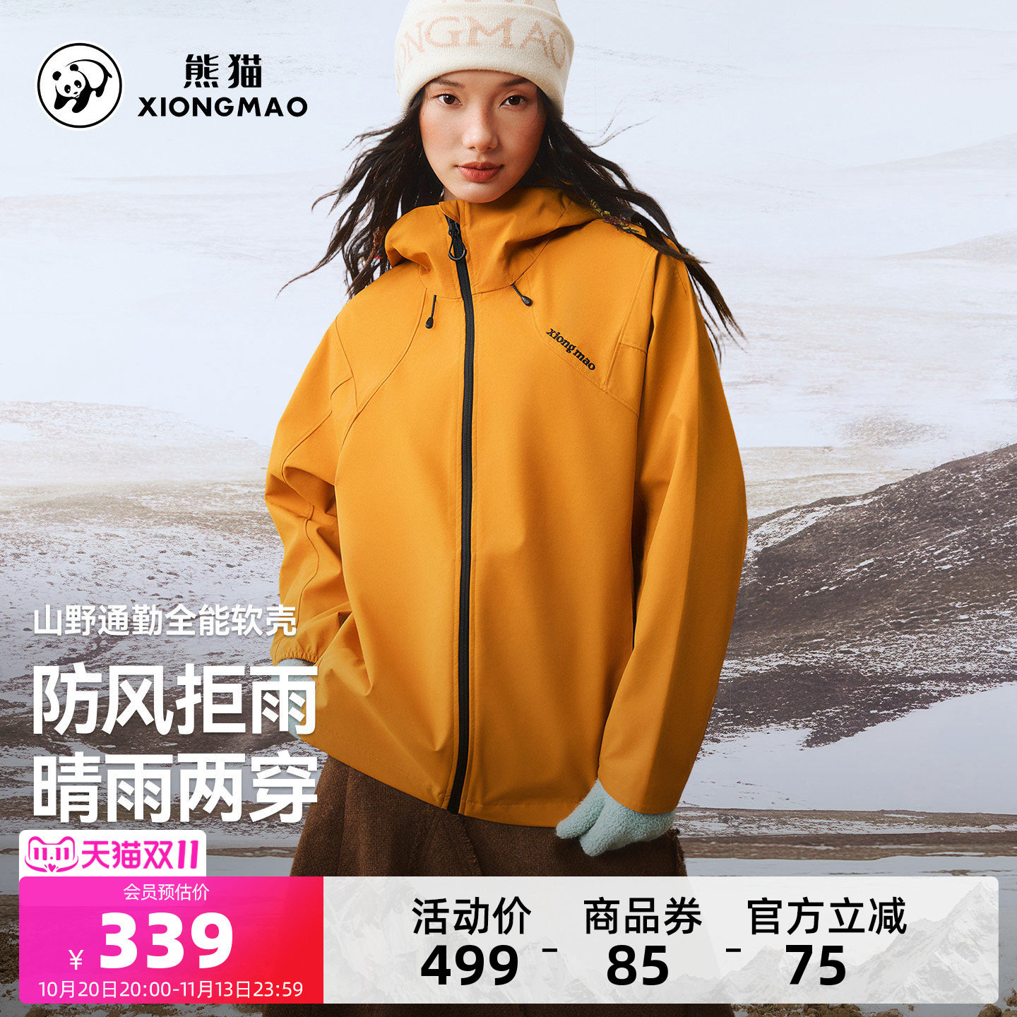 熊猫户外连帽软壳衣女2026新款秋冬防风防泼水软壳外套男运动服