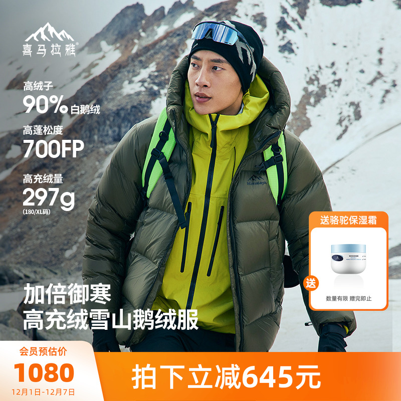 喜马拉雅羽绒服鹅绒防泼水面包服