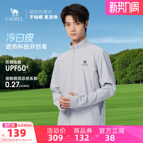 骆驼男装防晒衣男情侣款户外夏季钓鱼外套轻薄皮肤衣防紫外线遮阳