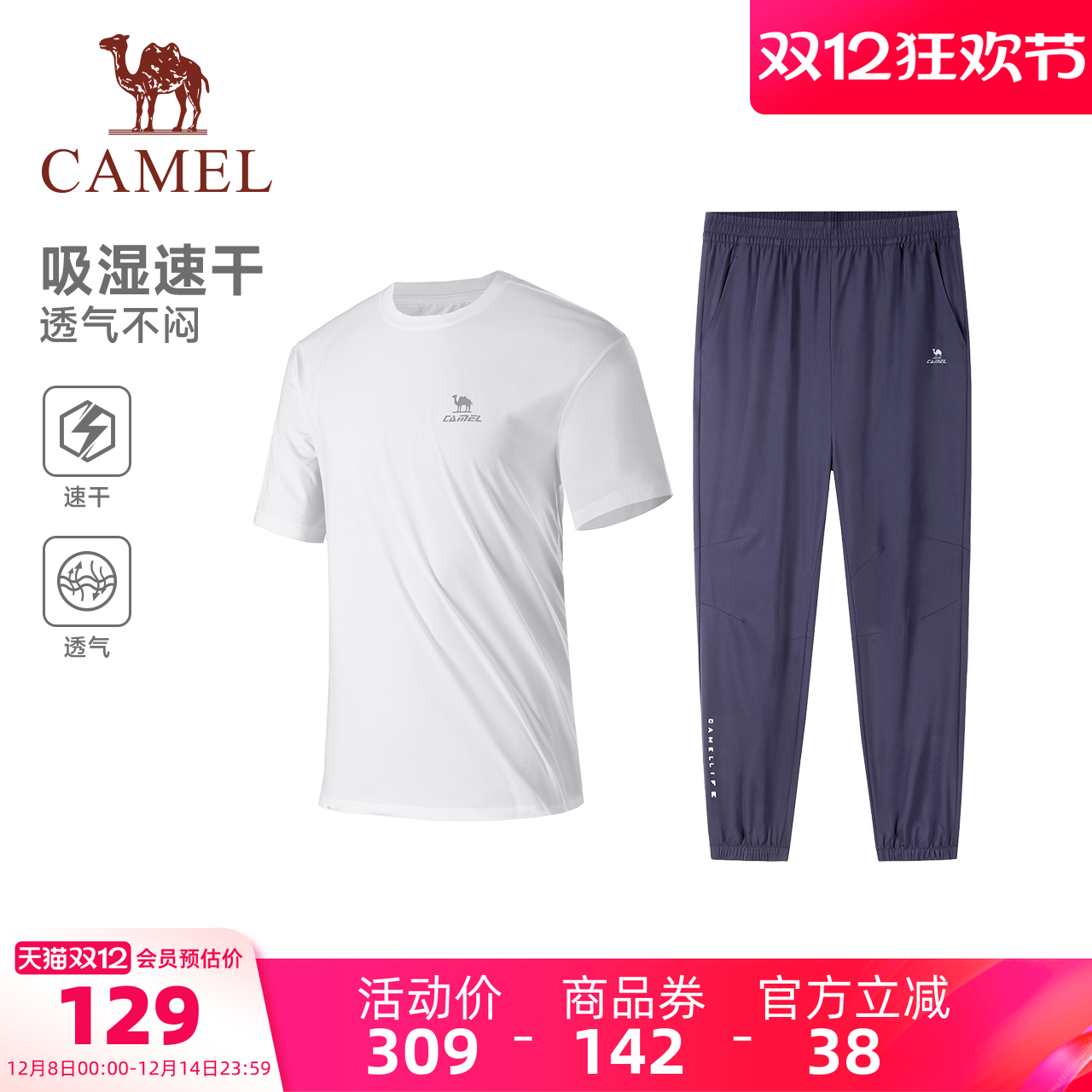 骆驼运动套装男女款夏季速干短袖跑步健身户外长裤休闲两件套