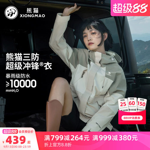 骆驼熊猫系列冲锋衣防暴雨外套