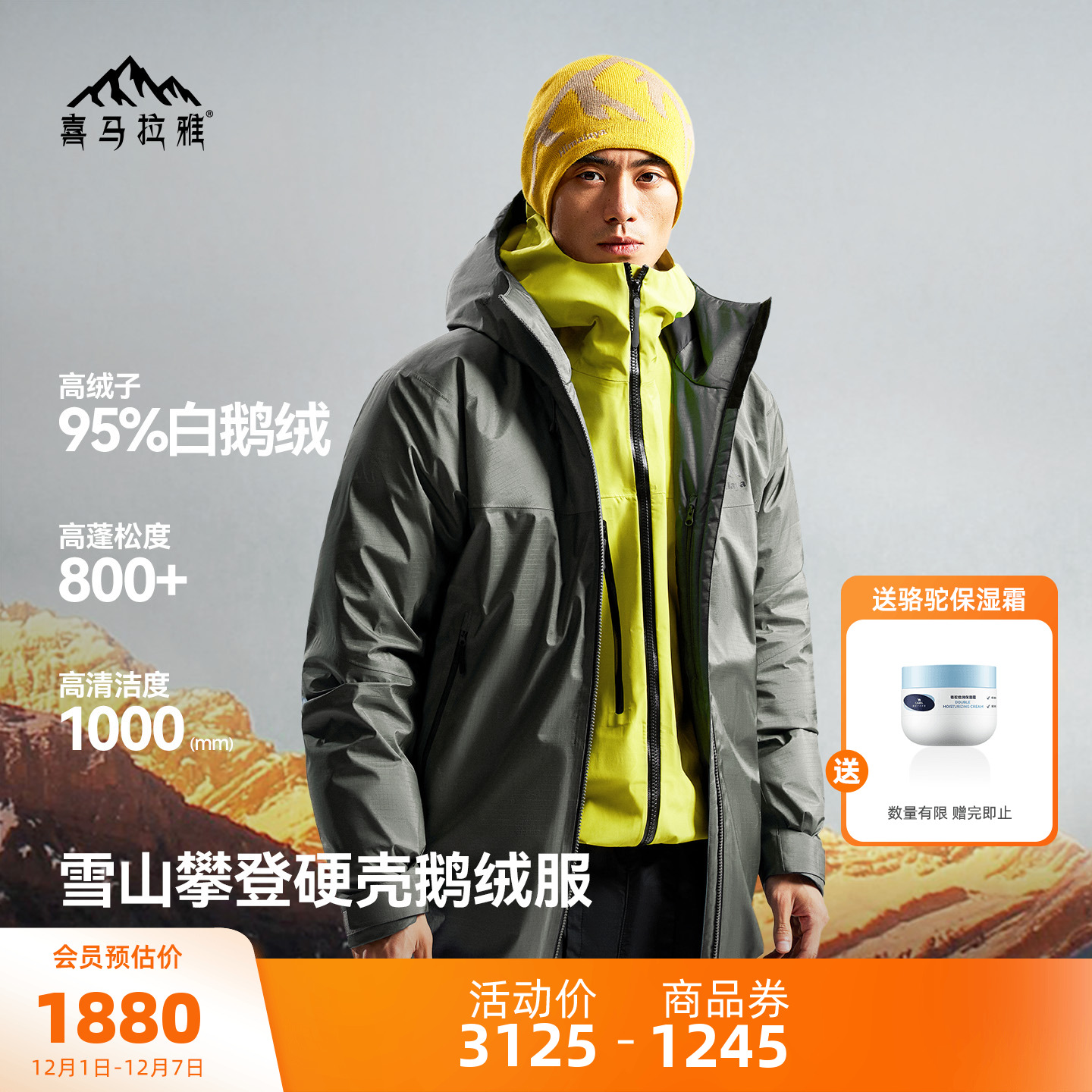 骆驼喜马拉雅户外鹅绒羽绒服