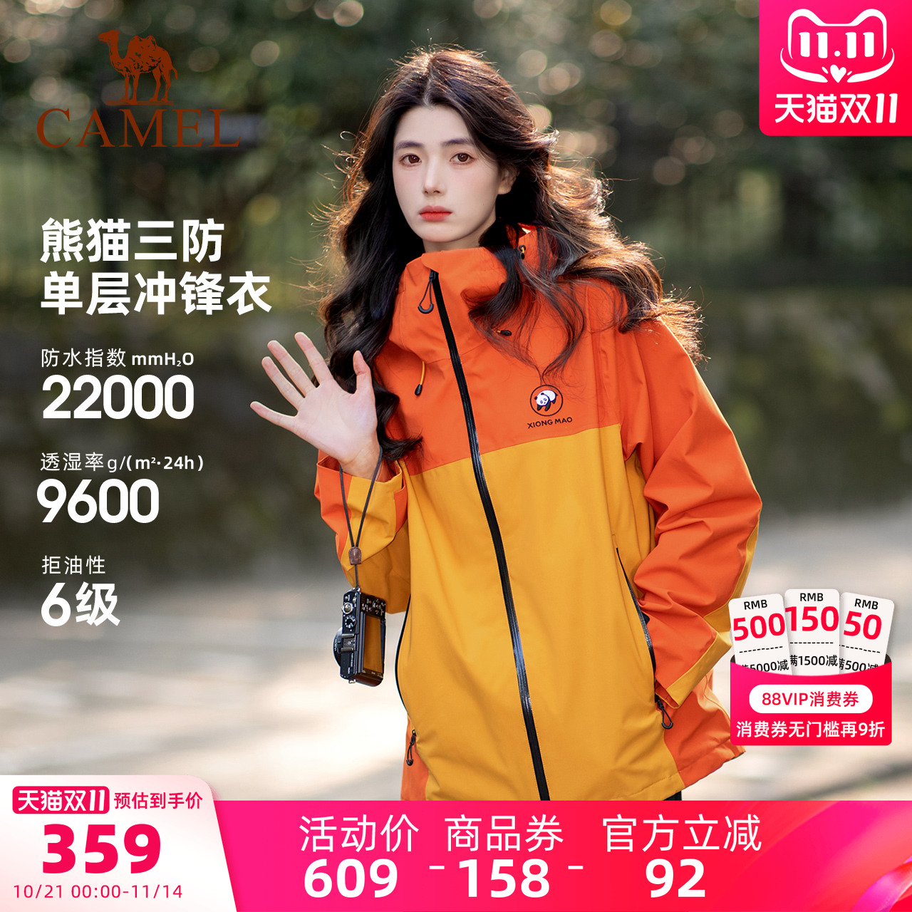 骆驼熊猫系列绿色冲锋衣女新款夏季户外防风防水登山服好看外套男