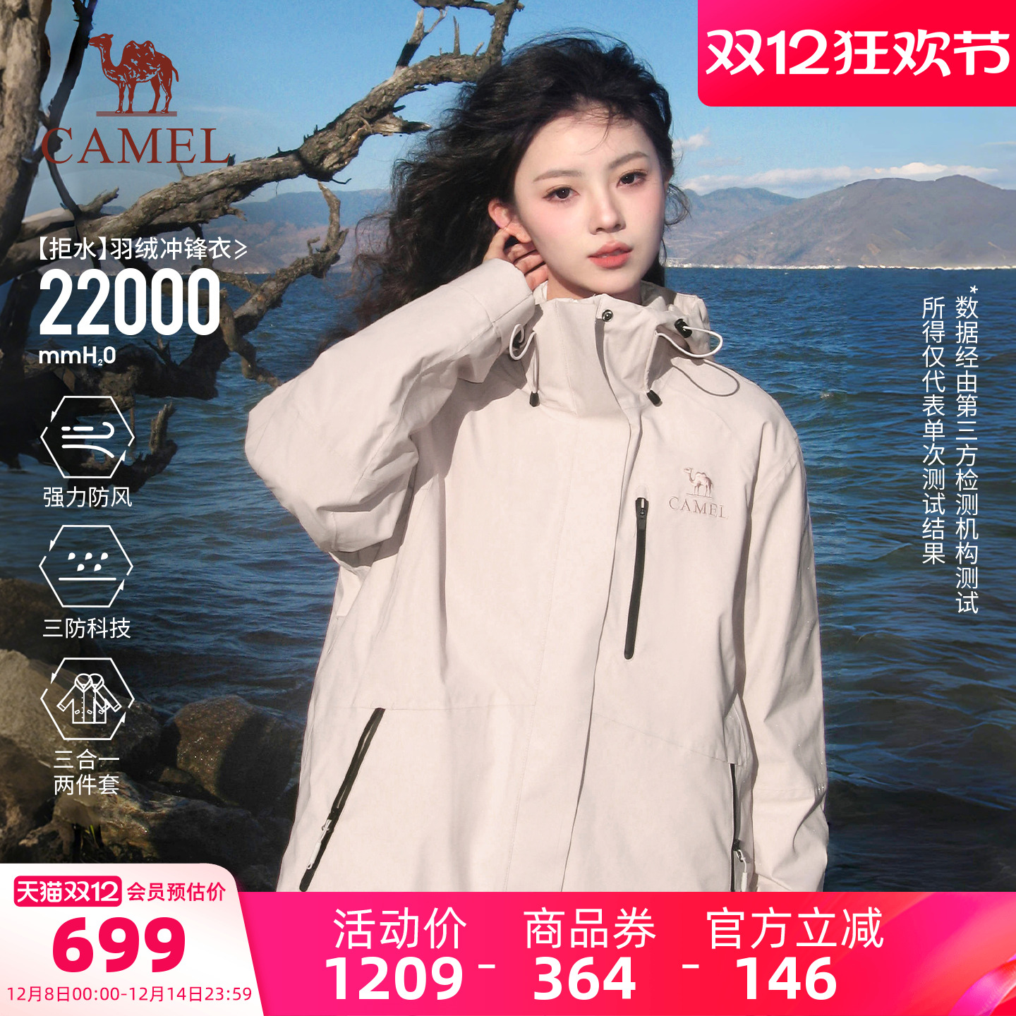 【羽绒】骆驼户外木黛羽绒服冲锋衣女三合一加绒加厚登山服外套男