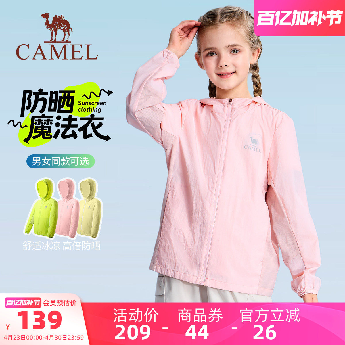 小骆驼儿童防晒衣薄款2026新款连帽拉链运动风凉感女童皮肤衣外套