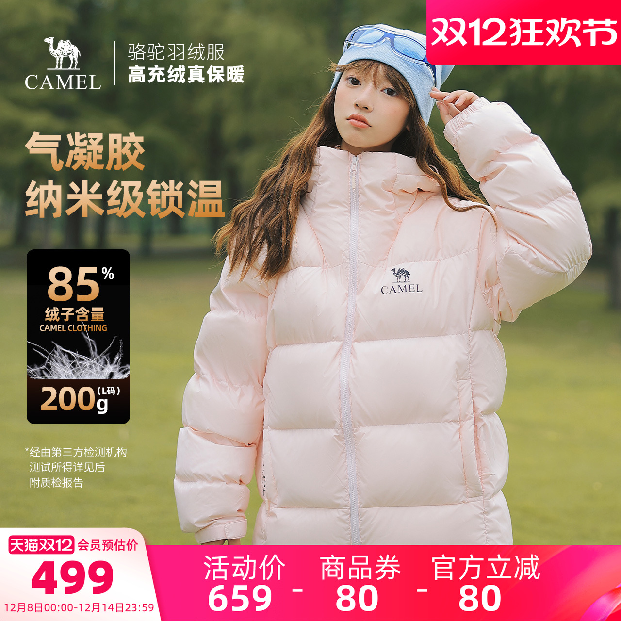 骆驼黑钻5女装气凝胶羽绒服N750B