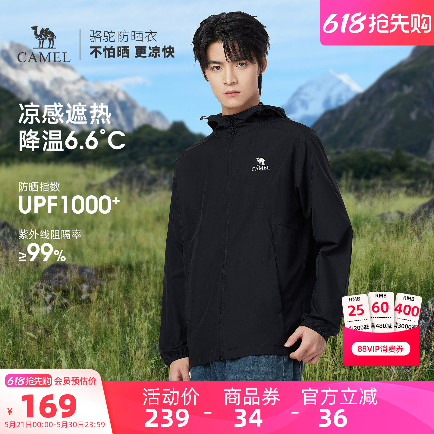 父亲节礼物骆驼男装防晒衣男薄外套运动轻薄钓鱼新款夏季防水原纱