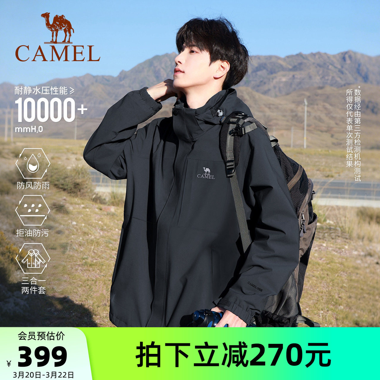 骆驼户外三防黑色冲锋衣男女三合一可拆卸防风防水外套进藏登山服