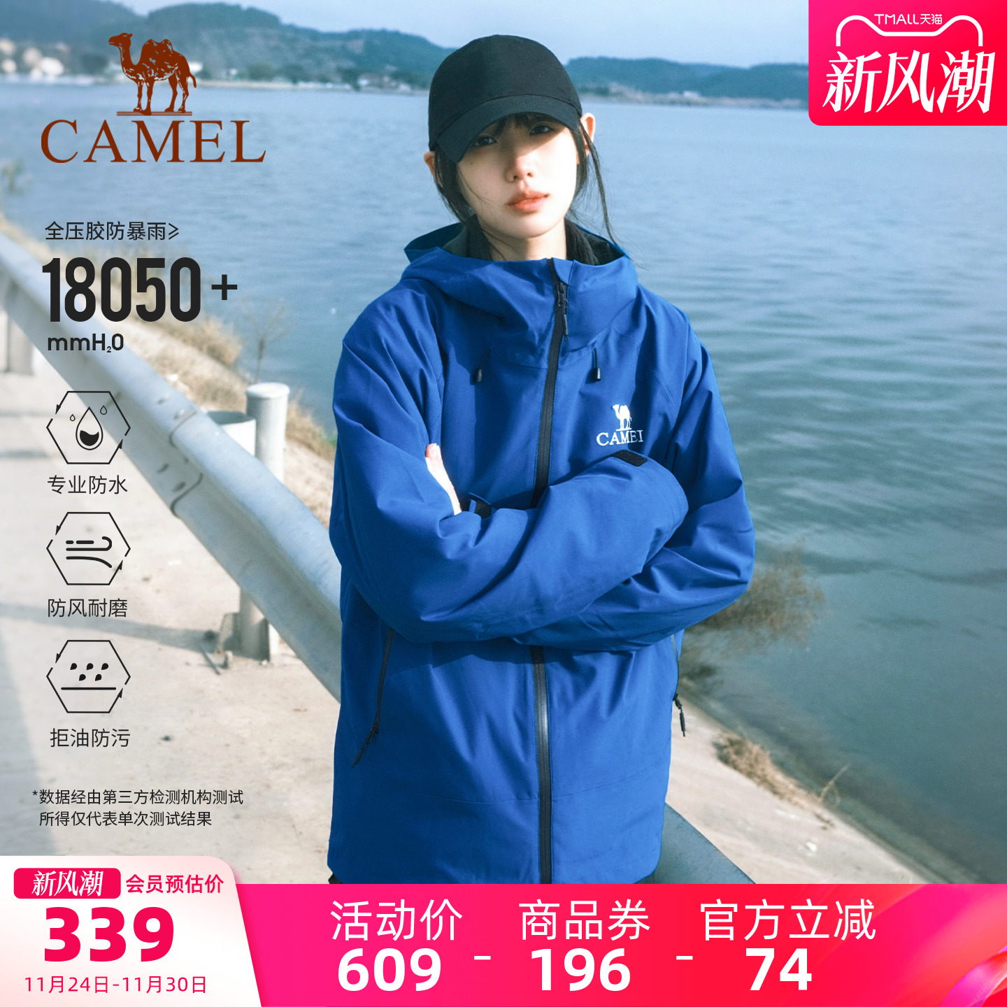 行侠冲锋衣骆驼男女同款三防外套