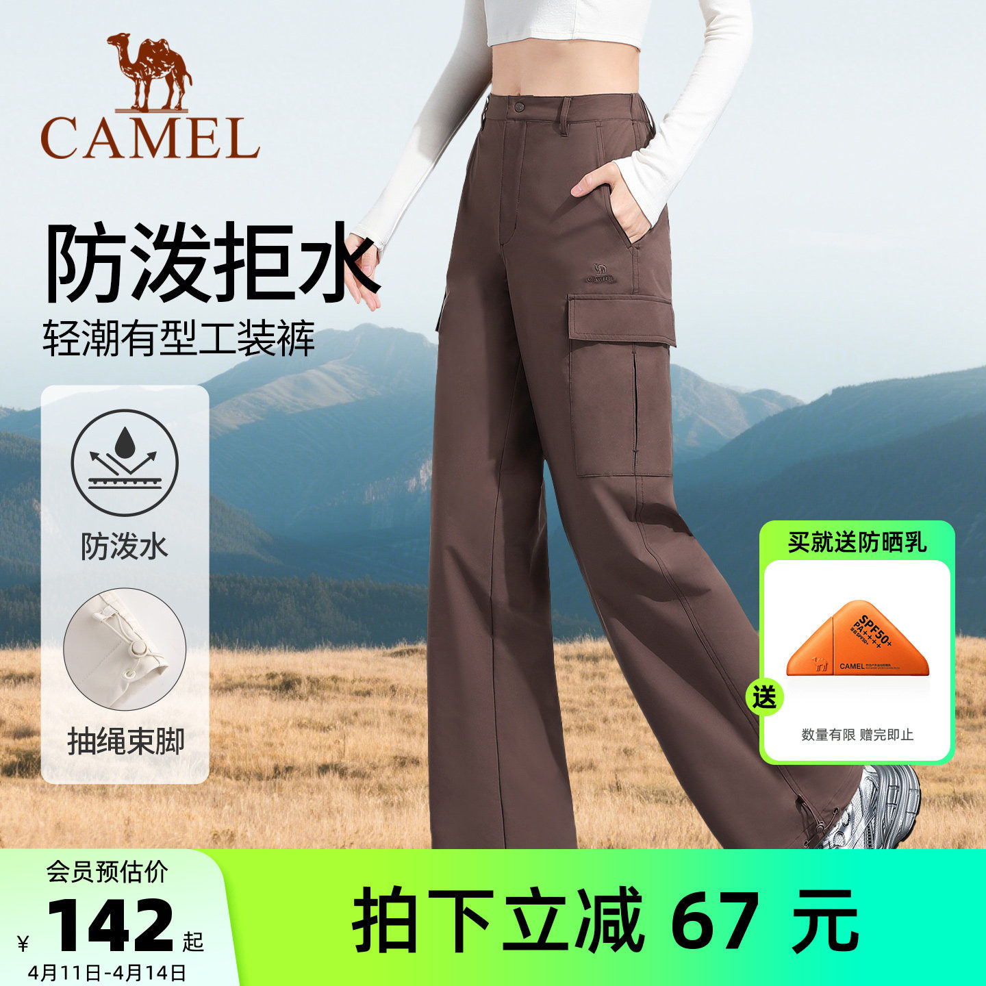 骆驼工装裤男女夏季防泼水户外登山休闲运动裤徒步梭织宽松冲锋裤