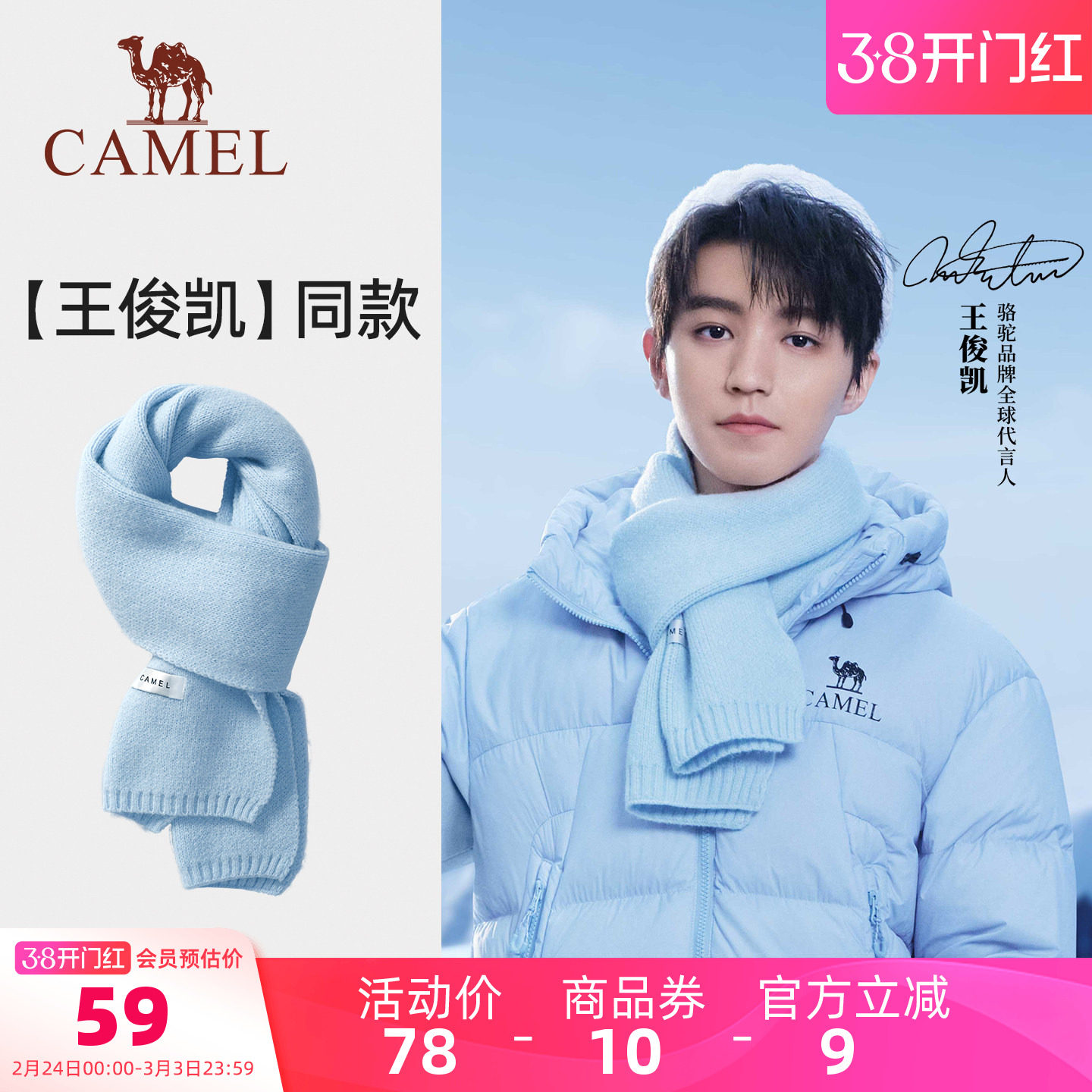 【王俊凯同款】骆驼针织保暖围巾男冬季防风情人节礼物女毛线围脖