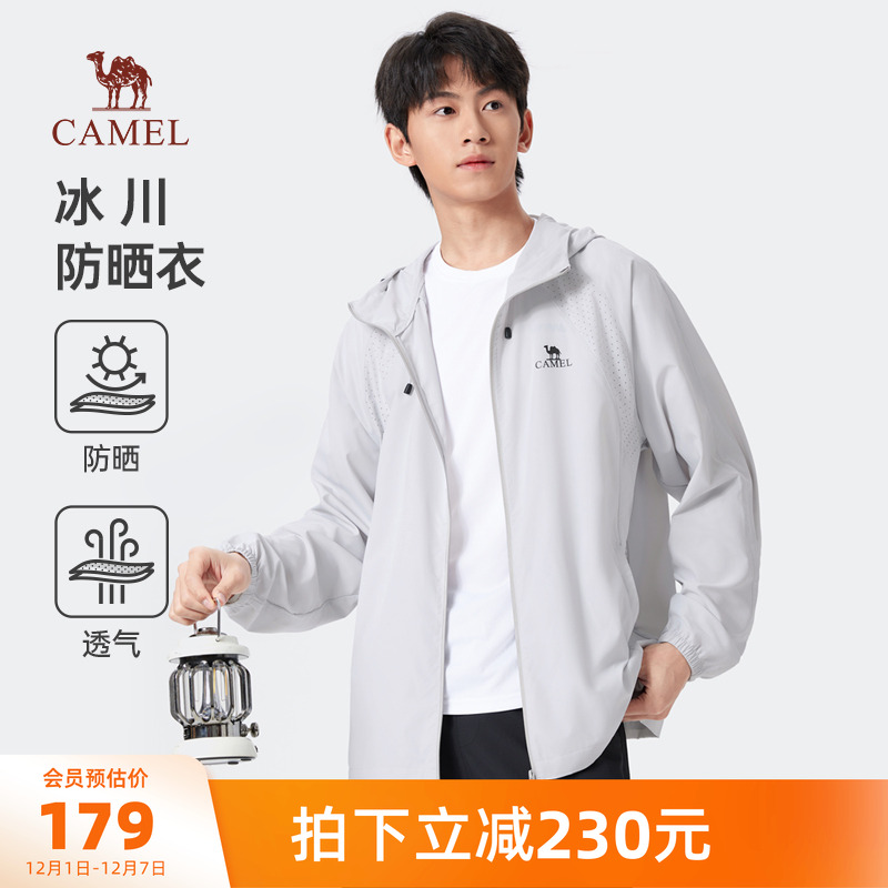骆驼男装防晒服男款运动春夏透气遮阳防紫外线户外休闲外套钓鱼服