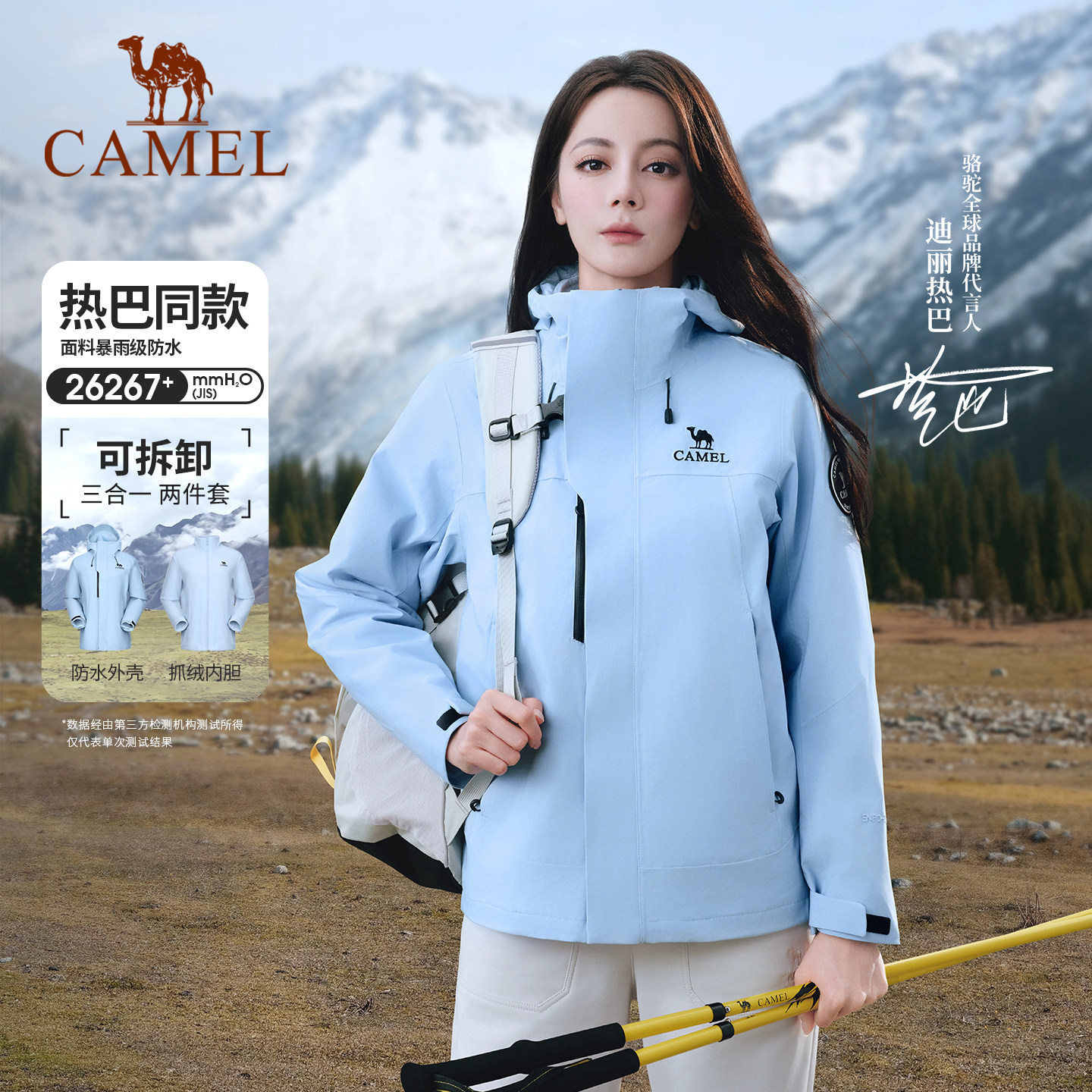 迪丽热巴同款|骆驼户外冲锋衣女款三合一外套防风防水登山服装男