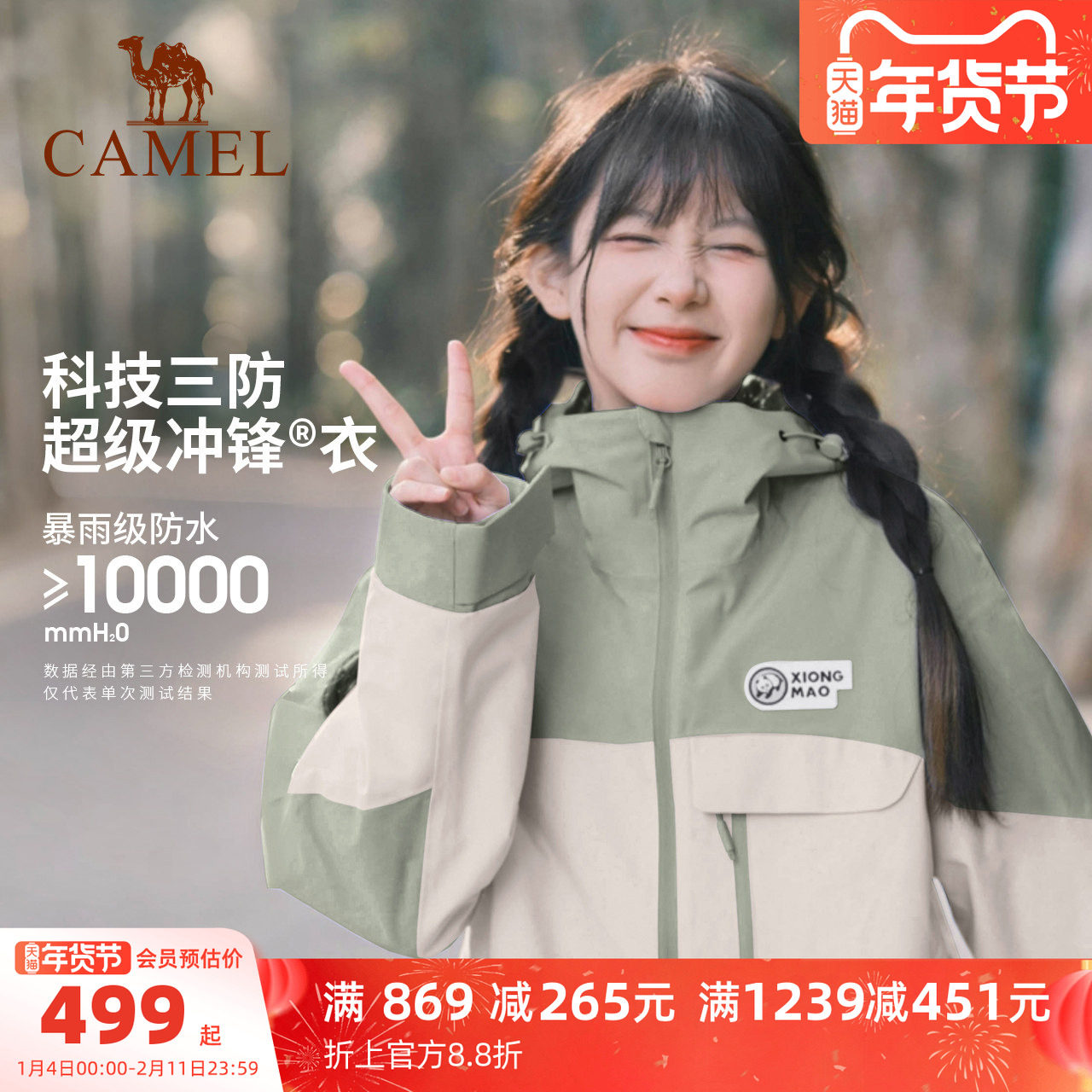 骆驼熊猫冲锋衣女三合一秋冬新款户外好看登山服加厚防风外套男