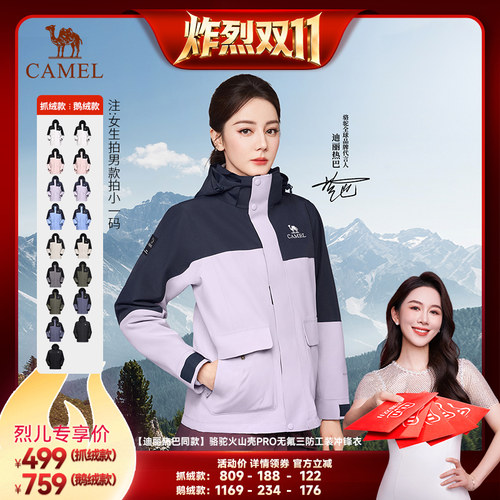 【炸烈双11】骆驼火山壳PRO无氟冲锋衣男女款三合一外套