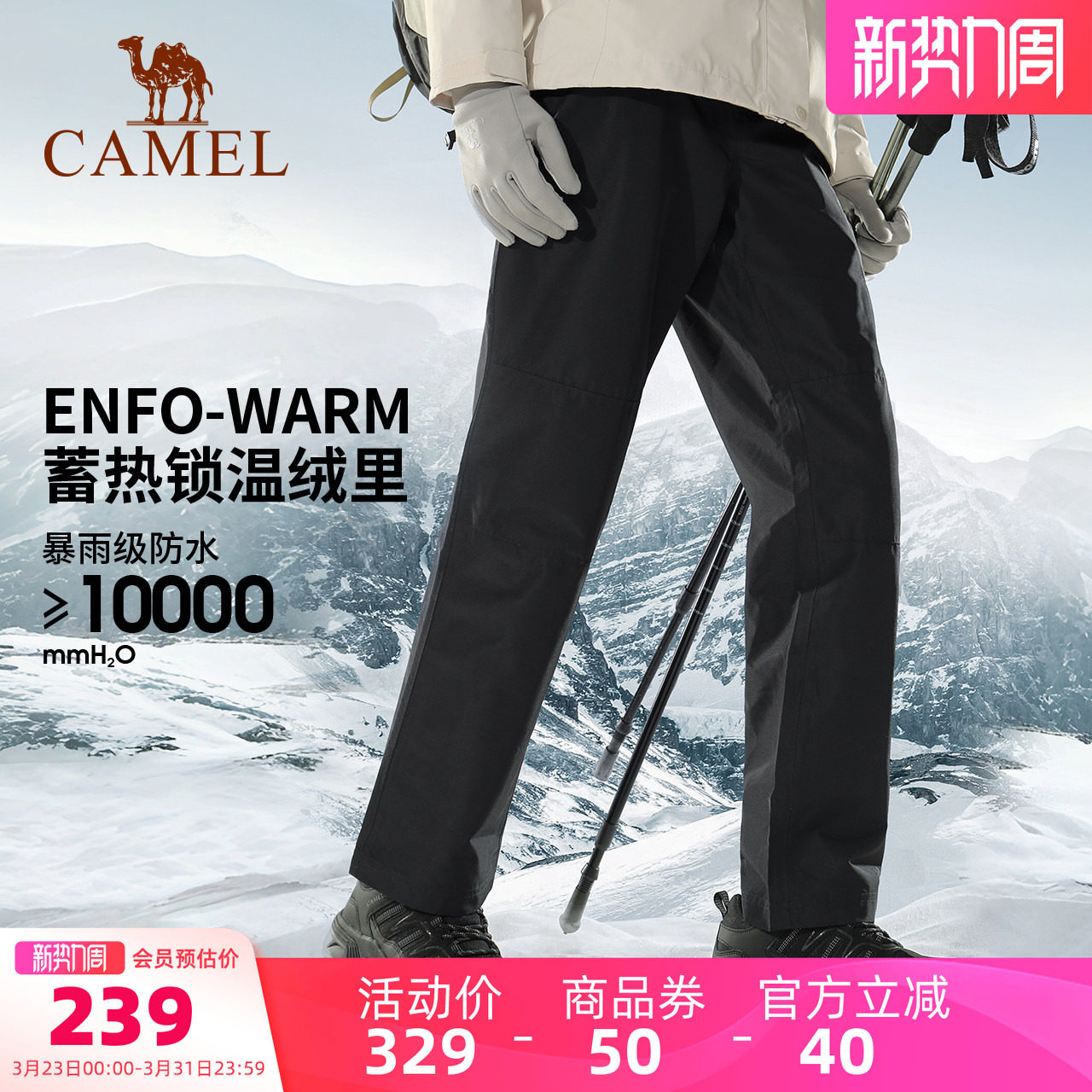 滑雪系列 骆驼滑雪裤男女款2025秋冬防风防水加厚加绒耐磨冲锋裤