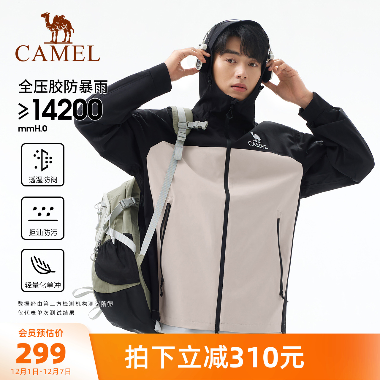 骆驼户外防水冲锋衣男款