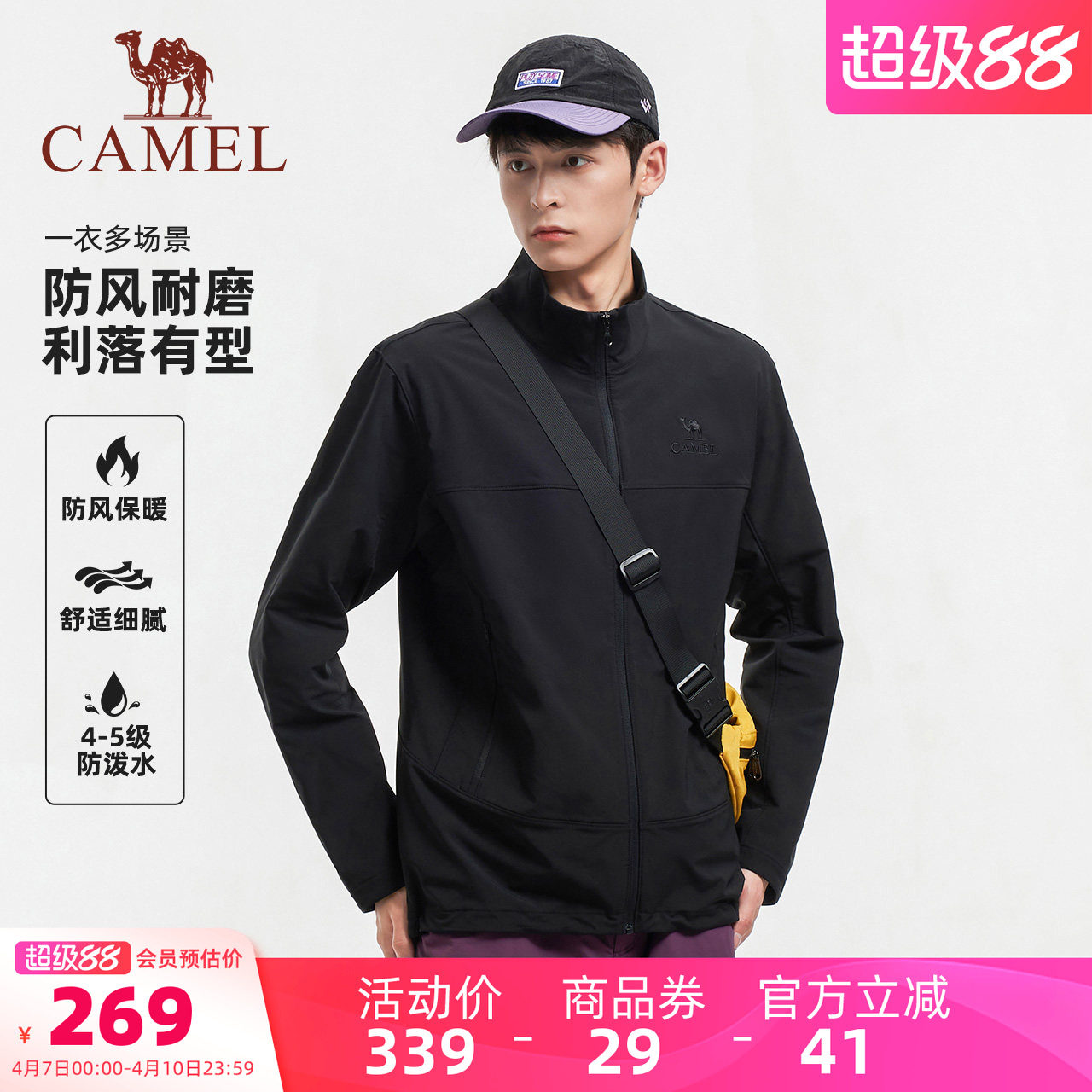 骆驼男装户外软壳衣徒步男夹克外套加绒防水山系防风立领宽松冲锋