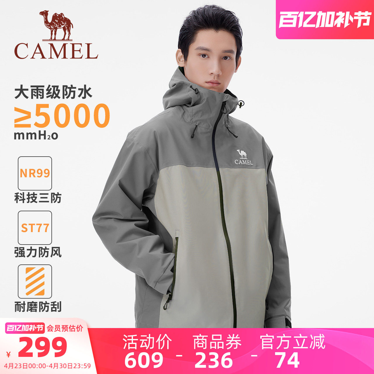 骆驼男装户外登山压胶硬壳单层冲锋衣夹克外套进藏工装风衣男款秋