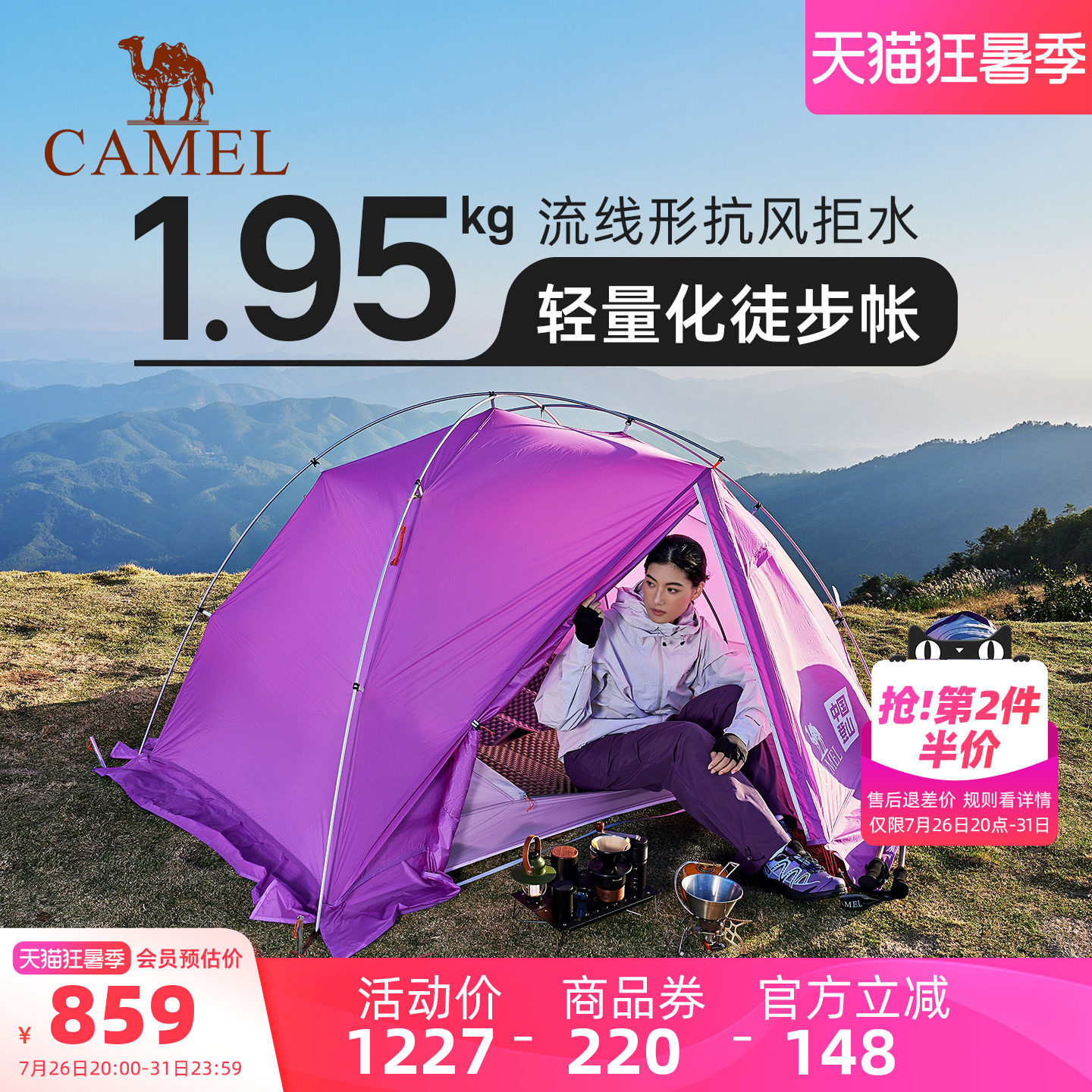 骆驼轻量化帐篷户外专业登山徒步三季帐单人双人超轻露营野营