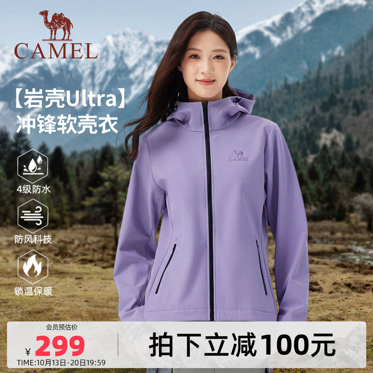 岩壳Ultra|骆驼女装冲锋软壳衣防泼水外套春秋款户外防风休闲夹克