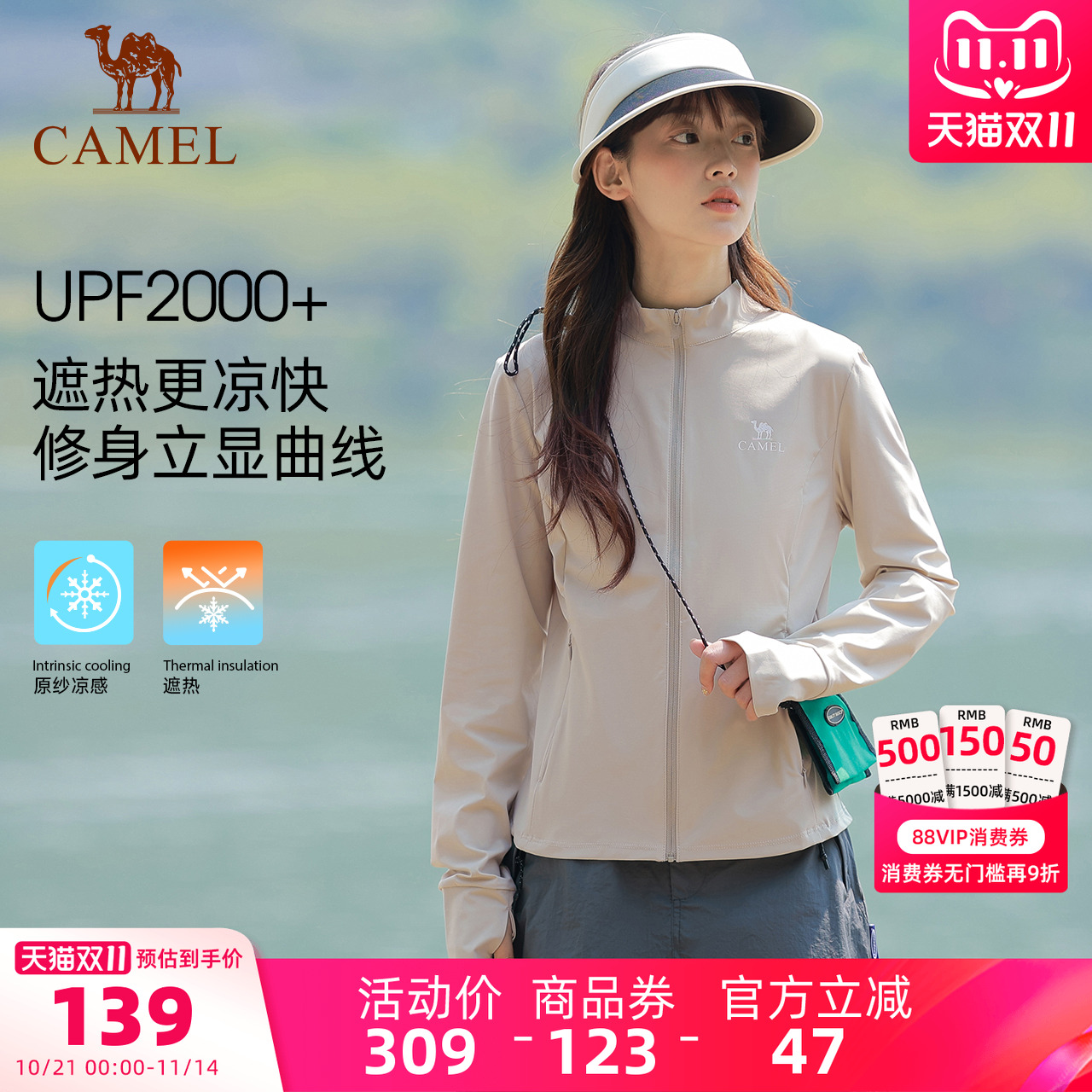 骆驼白玉|户外立领原纱防晒衣女