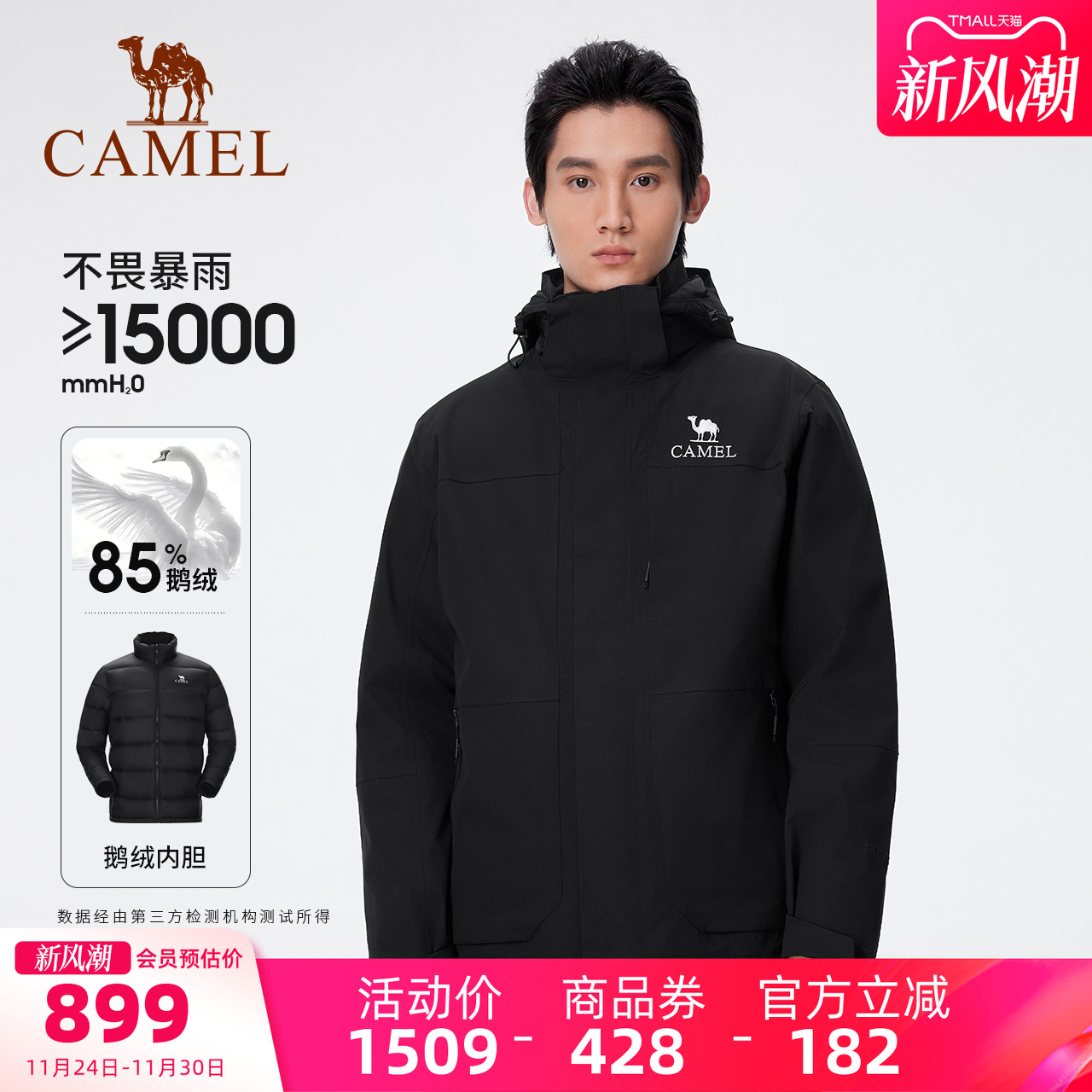 骆驼户外大朵鹅绒内胆冲锋衣男三合一黑色外套女防水羽绒登山服冬