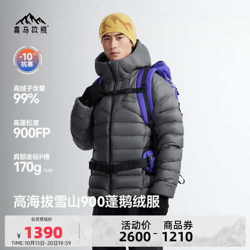 喜马拉雅冰雪99LT鹅绒服户外外套