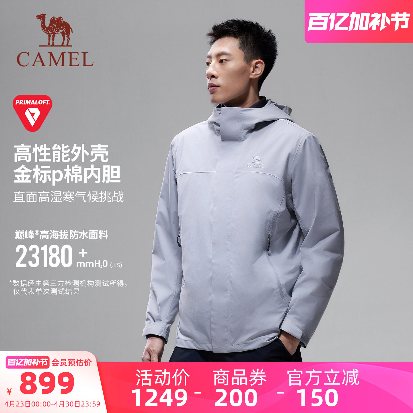 骆驼巅峰系列2.0冲锋衣三合一金标P棉服内胆高海拔防风防水外套男