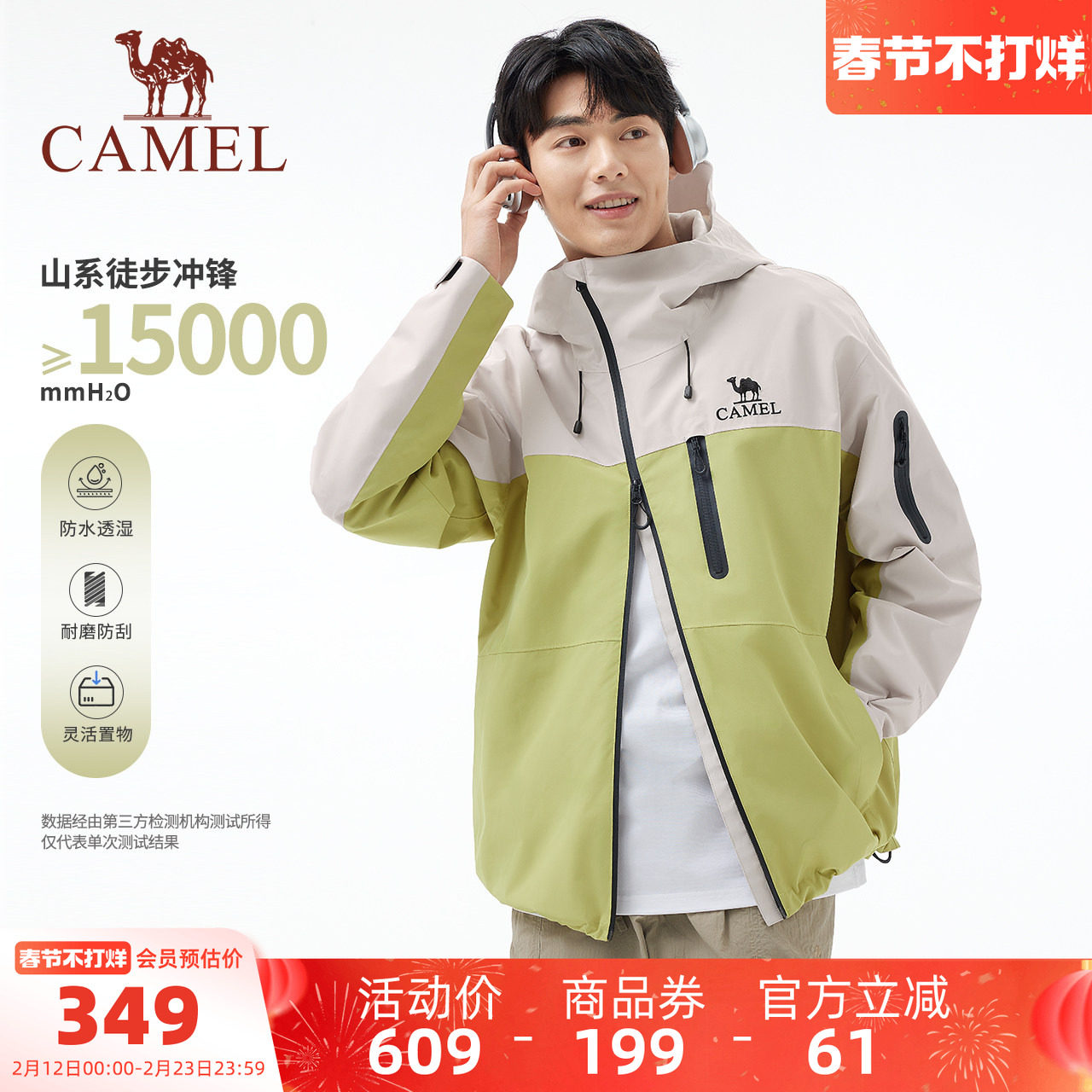 骆驼男装冲锋衣外套男款山系春秋防风防水夹克户外进藏连帽登山服