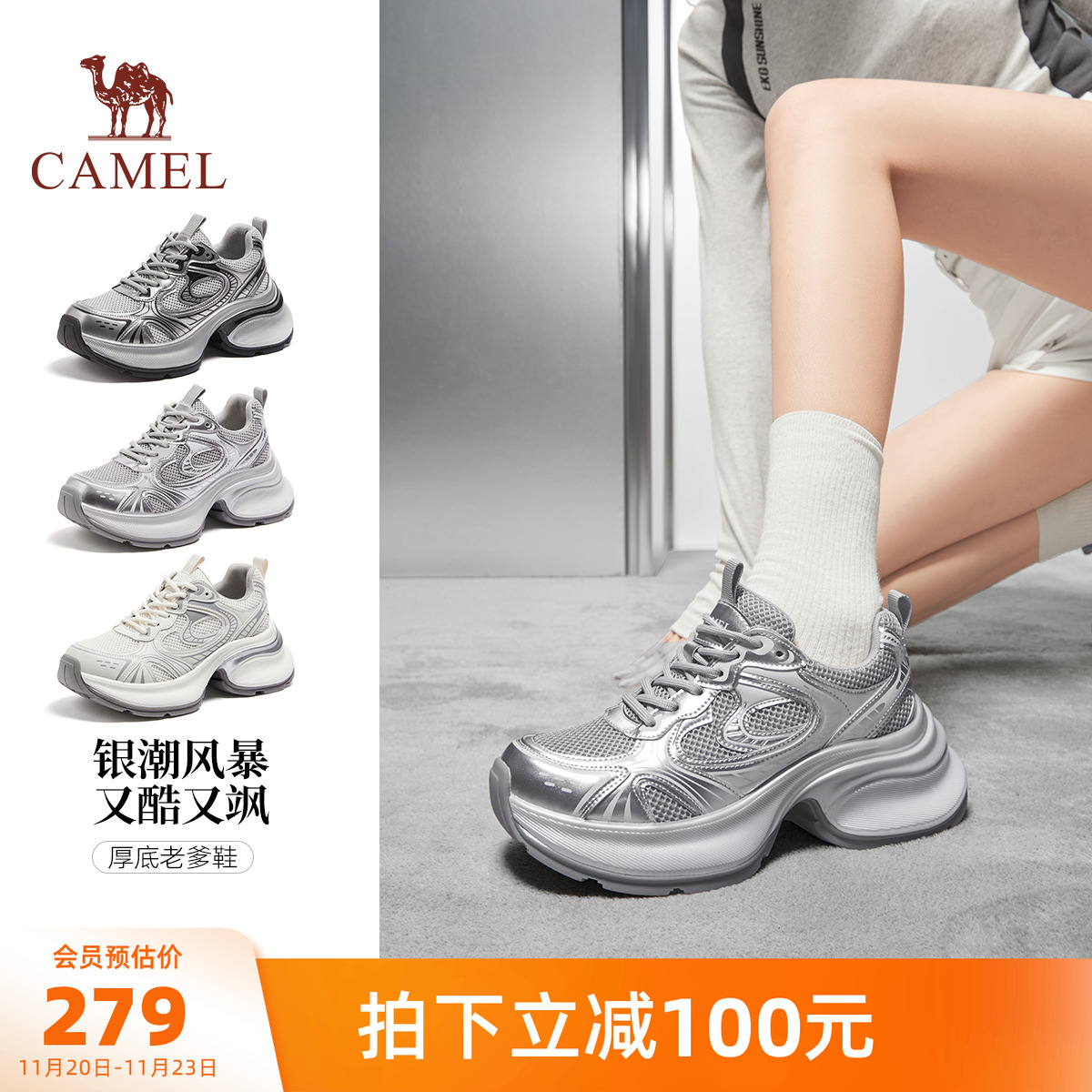 Camel/骆驼银色复古老爹鞋