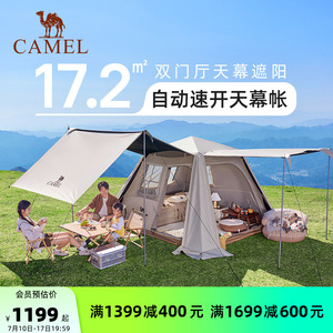骆驼流云小筑户外露营野营2026新款全套装备自动速开黑胶天幕帐篷