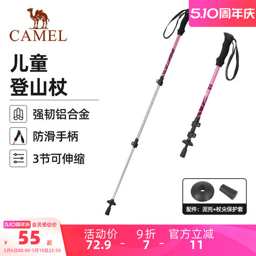 骆驼儿童登山杖专业手杖